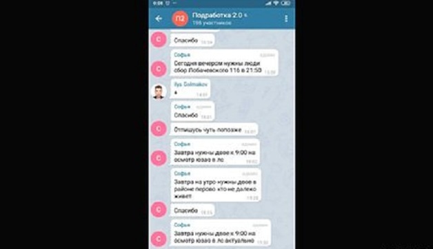 Раскрыт секретный Telegram-канал московской полиции