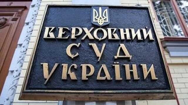 Трое судей Верховного суда Украины подали в оставку