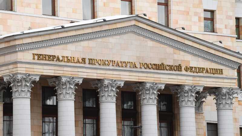 Генеральная прокуратура скрыла информацию о преступлениях, связанных с коррупцией