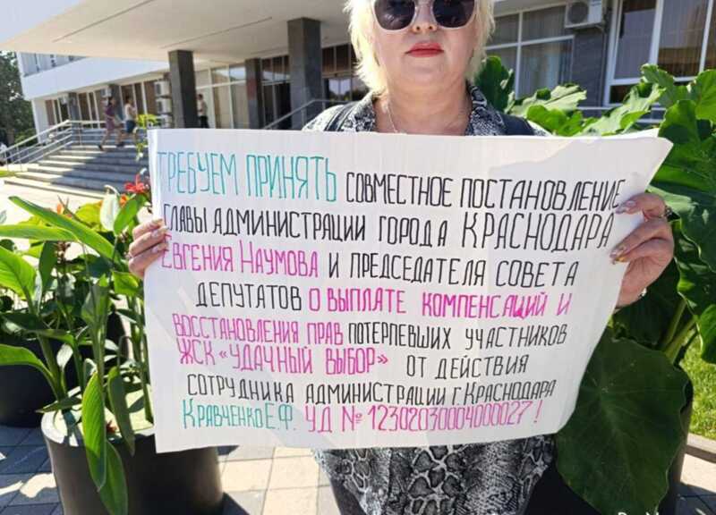 В Краснодаре вкладчики требуют компенсации за снесённое жильё