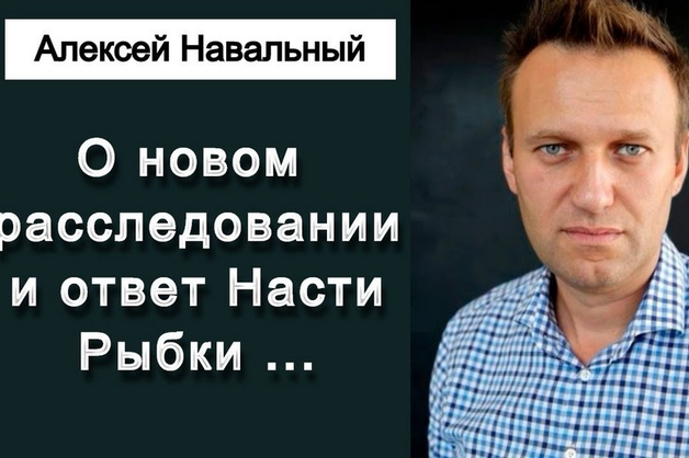 С сайта Навального удалено расследование о Дерипаске, Приходько и Насте Рыбке