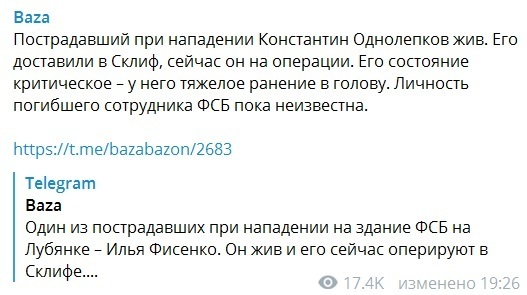 Кто такой Константин Однолепков и как он якобы погиб на Большой Лубянке, видео