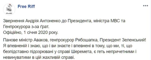 Подозреваемый в убийстве Шеремета обратился к Зеленскому - фото 1 qqkieiqkqiquxglv