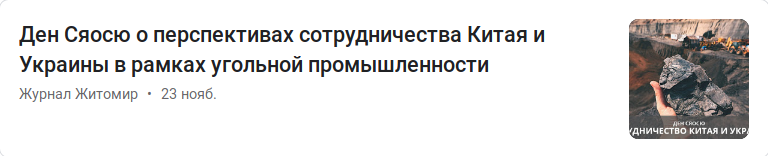 Дэн Сяосю - мелкий жук в сказочном лесу украинской реальности