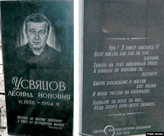 Могила погибшего в бандитской разборке наставника Владимира Путина Леонида Усвяцова с непристойной рифмованной эпитафией стала достопримечательностью в Петербурге