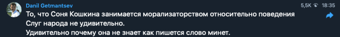 скриншот, соня кошкина, слуга народа, николай тищенко, евгений шевченко, даниил гетманцев