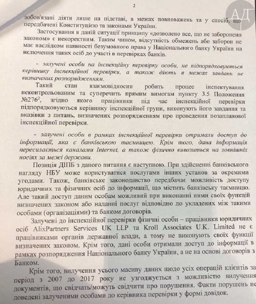 Докладная об этом на имя руководства стала основой для обращения в прокуратуру - так и началось совсем не нужное Нацбанку следствие, которое сегодня закончилось обыском в головном офисе у том-менеджеров ПриватБанка.