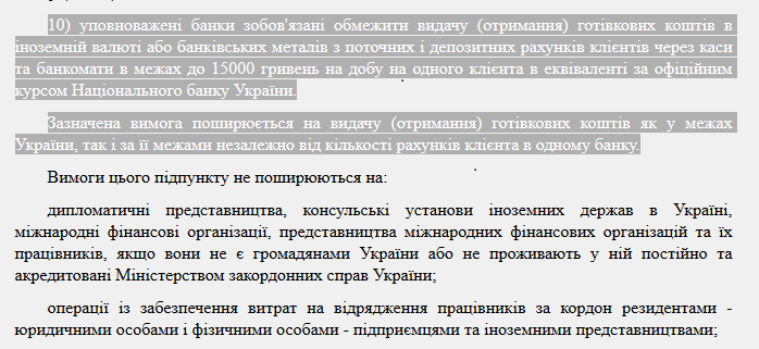 Постановление №354 «Про врегулювання ситуації на грошово-кредитному та валютному ринках України»