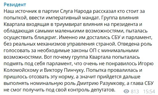 Друзья Зеленского на базе СБУ пытались подчинить Раду – Коломойский и Пинчук вмешались kdidrzidtdiqhrglv