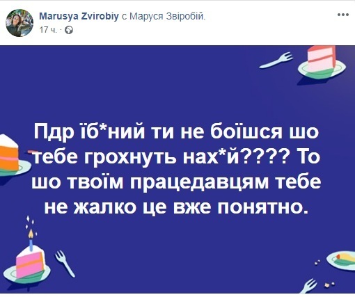 "Пидр еб*ный, не боишься, что тебя грохнут?!" Маруся Звиробий жестко обратилась к Зеленскому? qrhidrriuzithglv