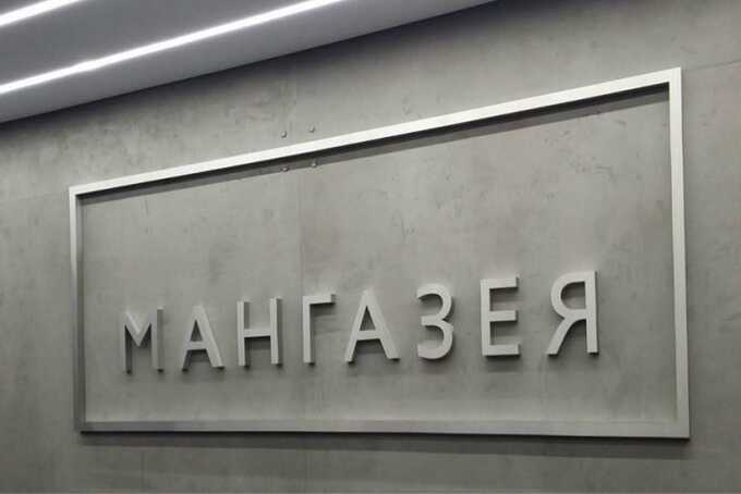 Агент по кличке «Мангазея» опять купил кусок Москвы